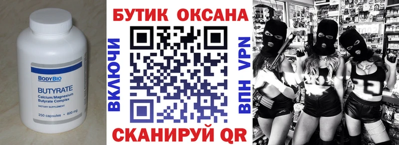 Бутират 1.4BDO Могоча