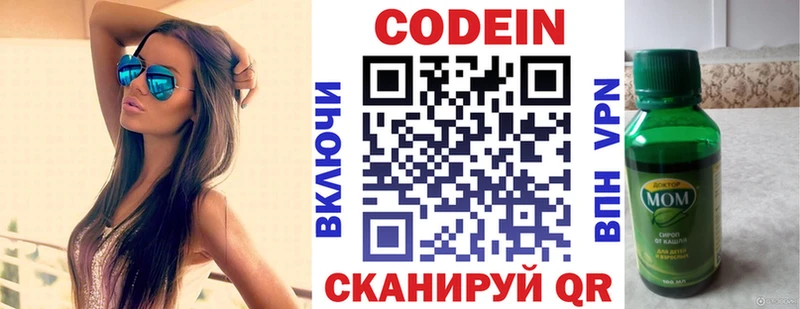 блэк спрут ONION Могоча Кодеин напиток Lean (лин)